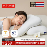 京东京造 la puri 兰珀蕊乳胶枕 97%泰国天然原芯进口成人颈椎枕头枕芯