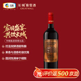 长城  N168珍藏版 解百纳 干红葡萄酒 750ml 单瓶装