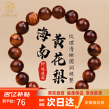 玉海云瑶海南黄花梨木手串霸气虎皮纹高油密文玩念佛珠送男女友礼物10mm