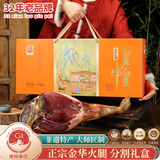 皇中皇正宗金华火腿3斤礼盒切片浙江特产 年货礼品商务送礼团购腊味