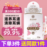 KONOKO宠物精油棉签猫咪掏耳朵耳道清洁湿巾狗狗用品耳垢螨抑菌清洁棉棒