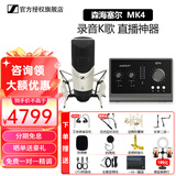 森海塞尔（SENNHEISER） MK4大振膜专业录音师K歌话筒电容配音麦克风主播直播唱歌MK4 MK4+奥顿特iD14 OTG升级版声卡