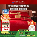 富安娜结婚四件套 婚庆中式提花床单被套 喜庆婚房套件203*229cm红
