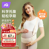 婧麒（JOYNCLEON）托腹带孕妇专用孕晚期透气托腹部带腰托防勒肚 肤色 M Jyp63109