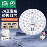 雷士照明（NVC）led灯盘光源磁铁吸附式吸顶灯灯芯灯片节能灯升级便捷替换led模组 促-限购1只-24W正白LED灯盘