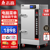 志高（CHIGO）蒸饭柜蒸饭车蒸箱商用食堂不锈钢厨房大容量蒸饭箱蒸饭机蒸包炉蒸柜 【微电脑变频+缺水断电】大8盘380V