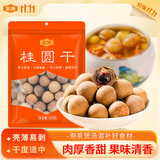金唐莆田桂圆干500g 龙眼干带壳桂圆肉 莲子百合银耳羹煲汤甜羹食材