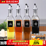 拜杰玻璃油壶食用油调料器皿防漏醋瓶酱油瓶调味瓶家用厨房油瓶套装 【500ML】四个装