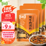 乐畅炖卤牛肉调味料30g*3袋 炖卤料包 无硫熏 红烧酱牛肉香辛料大料