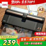 得力（deli）塑封机a3/a4 照片过塑机a3/a4塑封机办公相片封膜机覆膜机过胶压膜机搭配塑封膜使用塑裁一体14377