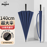 米波迪（Meebordi）雨伞大号长柄双人伞16骨超大伞男士加固加厚结实抗风商务