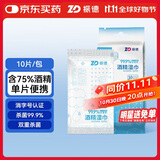 振德酒精湿巾独立包装消毒湿巾 酒精无残留小包装杀菌湿巾10片/包