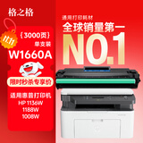 格之格166a硒鼓 适用惠普1136w硒鼓 1188w硒鼓 1188nw 1188a 1188pnw 1008w打印机 w1660a粉盒大容带芯