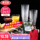 美丽雅一次性杯子135ml*24只航空杯 加厚太空杯饮料茶杯塑料水杯