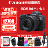佳能（Canon）r6二代全画幅微单相机 vlog视频数码高清R62代 EOS R6 Mark II专业级微单 R6二代拆+RF35mm F1.8广角微距镜头 官方标配【不含内存卡基础配件 推荐购买套