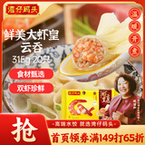 湾仔码头港式鲜美大虾皇云吞315g20只馄饨早餐夜宵速食冷冻混沌
