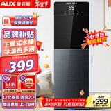 奥克斯（AUX） 饮水机下置式家用立式温热型快速加热下置水桶饮水器 3秒速热【多档控温】冷热型 制冷制热型