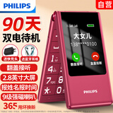 飞利浦（PHILIPS）V13P 海棠红 翻盖老人手机 移动联通电信4G全网通 双卡双待老年人手机大字大声音备用智能学生手机
