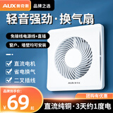 奥克斯（AUX）排气扇卫生间换气扇浴室排风扇厨房强力抽风机玻璃窗式 全新升级6寸【直流电机】二叉线