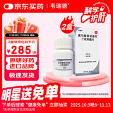 【原研药】韦瑞德 富马酸替诺福韦二吡呋酯片 300mg*30片/瓶*2盒装