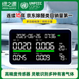 绿之源i6空气派甲醛检测仪测甲醛仪器家用甲醛测试仪空气质量监测仪