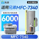 连盛适用 兄弟7340硒鼓 MFC-7340打印机专用粉盒 mfc7340墨盒 墨粉 大容量粉盒