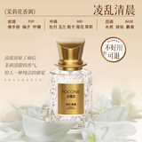 法蔻尼香水女士凌乱清晨持久留香清新淡香水高级大牌女友礼物官方正品 凌乱清晨【茉莉香调】30ml