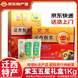 紫玉迁西甘栗仁开袋即食板栗休闲零食甜栗子仁河北年货节日特产礼盒 五星板栗1000g【礼盒】 京东配送 送货上门