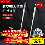 美厨（maxcook）钛净化304不锈钢火锅勺 含钛汤勺漏勺两件装 加厚加长 MCCU8570