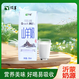 顶羊山羊奶原生优钙250ml*1盒 尝鲜装