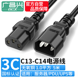 广昌兴（G.C.X）PDU服务器电源延长线10a c13转c14 3*1.0平方 5米无氧铜国标3C认证公母头三孔充电UPS连接线