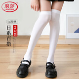 浪莎袜子女秋冬过膝长筒棉袜子日系韩版学院风日系大腿袜学生jk袜子