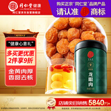 同仁堂品牌 北京同仁堂龙眼肉150克/瓶广西龙桂圆肉干去核泡茶养生茶饮