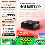 坚果投影（JMGO）O2 Ultra 4K超高清超短焦激光电视纯三色激光投影仪家用影院(2800:1对比度|电动微云台 )