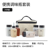 Naturehike挪客便携调味瓶套装户外露营野炊用品烧烤调料分装瓶 六件套