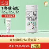 松达松花粉婴儿爽身粉痱子粉护臀新生儿淹红淹脖子护肤 【热销推荐】松花粉52g+面霜18g