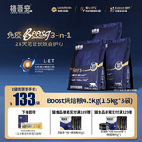 格吾安boost小圆盾烘焙猫粮全价乳铁蛋白多重营养免疫1.5kg*3袋