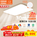 欧司朗（OSRAM）吸顶灯卧室灯灯具儿童护眼全光谱微棱镜接入米家朗月系列包安装