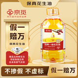 京觅 【保真花生油】物理压榨一级食用油花生油5L 当季鲜花生山东莒南