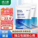 绿之源硅胶食品干燥剂除湿防潮相机食品衣柜宠物干燥剂包5g*100包