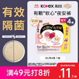 高洁丝【有效隔菌】软心夜安裤XL号4条120-180斤裤型卫生巾安睡裤自营