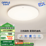 欧普（OPPLE）吸顶灯卧室灯具可调光LED照明灯饰简约大气高显色护眼冰玉 呵护光