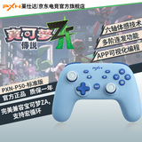 莱仕达 P50可视化编程Switch无线蓝牙游戏手柄NS唤醒主机NFC体感APP兼容宝可梦ZA宏编程电脑DW12C P50【标配版】冰川蓝