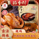 稻香村正宗熟食1000克扒鸡礼盒烧鸡椒麻鸡零食特产携带便捷 烧鸡700g