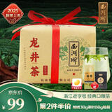 西湖牌2025新茶上市 正宗雨前浓香龙井纸包250g春茶绿茶叶 杭州茶厂