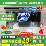 Haotaitai【国家补贴20%】油烟机一级能效家用顶侧双吸大风量低噪挥手智控自清洗油烟机CXW-300-DC8-YZ