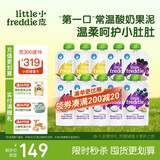 小皮（Little Freddie）多口味儿童常温酸奶水果泥100g*10袋 发酵乳西梅泥 宝宝酸奶果泥