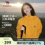 骆驼（CAMEL）户外冲锋衣 三合一加绒加厚防水情侣款外套登山服装 A9W214119-1