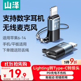 山泽Lighting公转Type-C母转接头 安卓转苹果转换器转换口充电线 适用苹果手机耳机充电麦克风 LC21-2