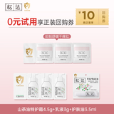 松达山茶油婴儿面霜宝宝身体乳液护肤用品便携装 松达婴儿护肤礼包